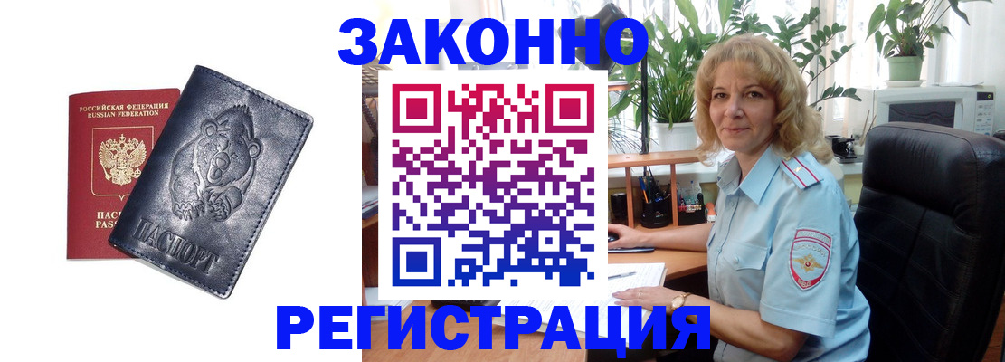 прописка законно в Батайске