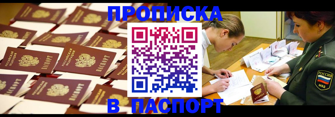 временная регистрация для школы в Батайске